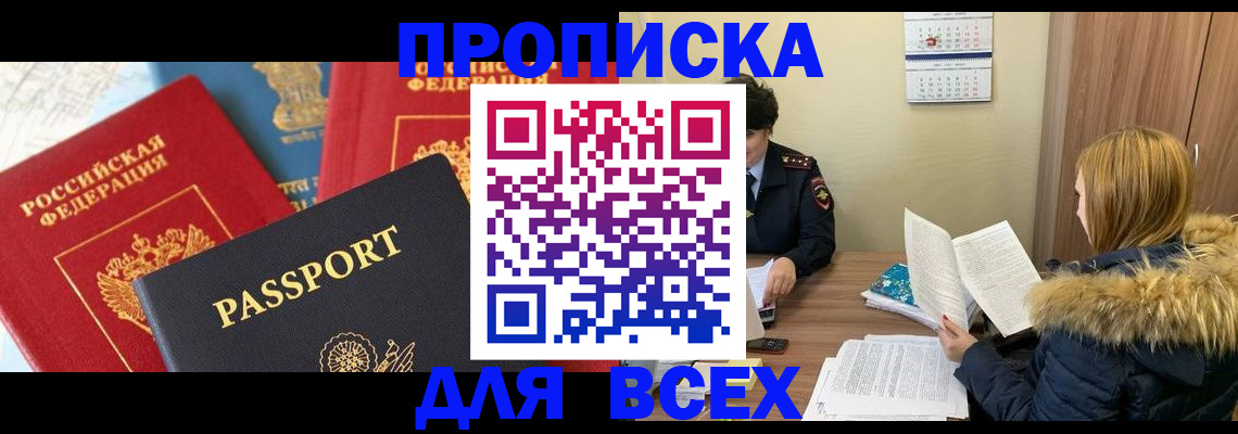 прописка ребенка в Норильске