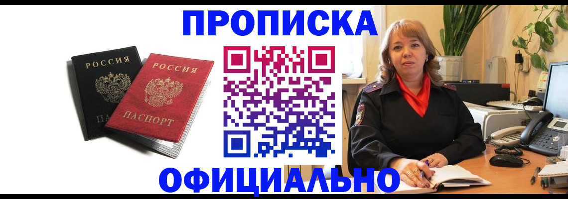 прописка штамп в Норильске