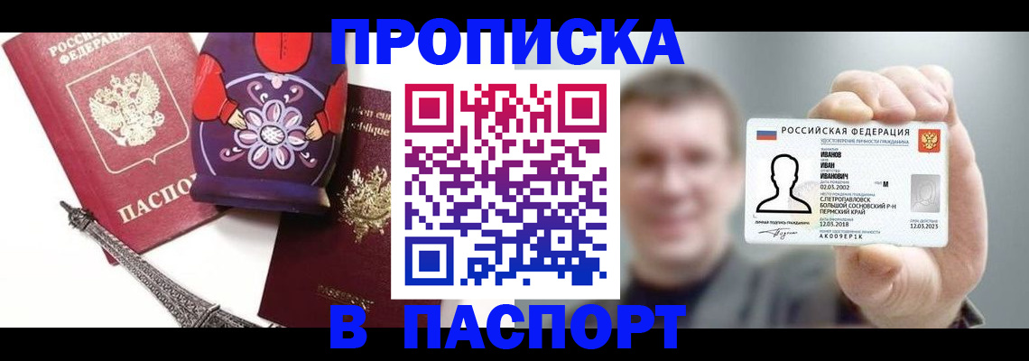 прописка для кредита в Норильске