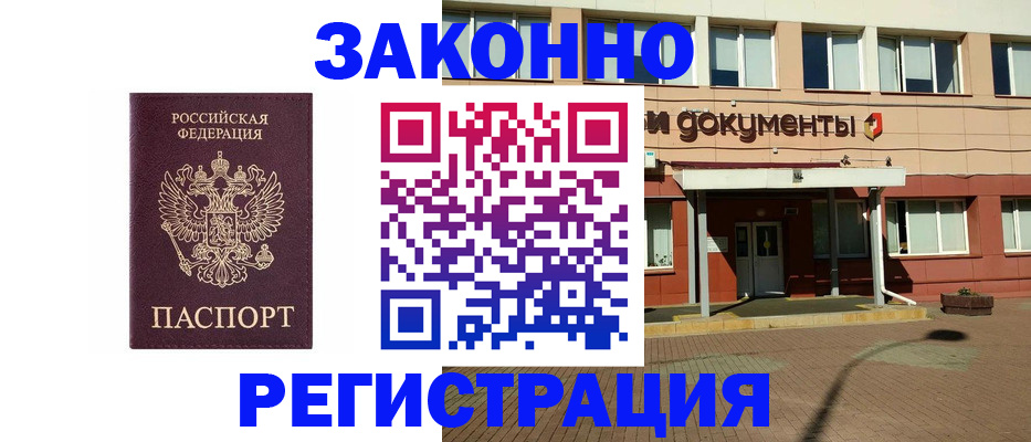 временная прописка в Норильске