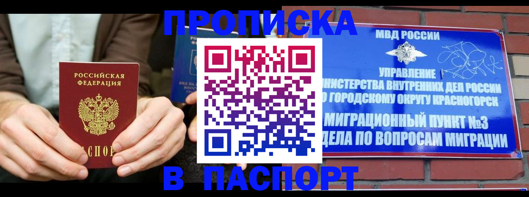 где прописаться в Норильске